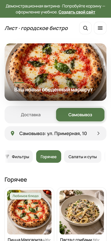 Мобильная версия сайта ресторана: каталог блюд