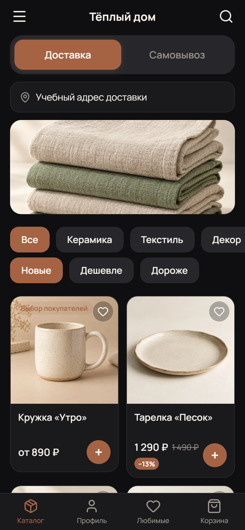 Превью интерфейса приложения магазина SOVREST: каталог с демоданными